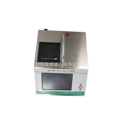 CLJ-PC6+型激光尘埃粒子计数器车间粉尘采样检测仪器